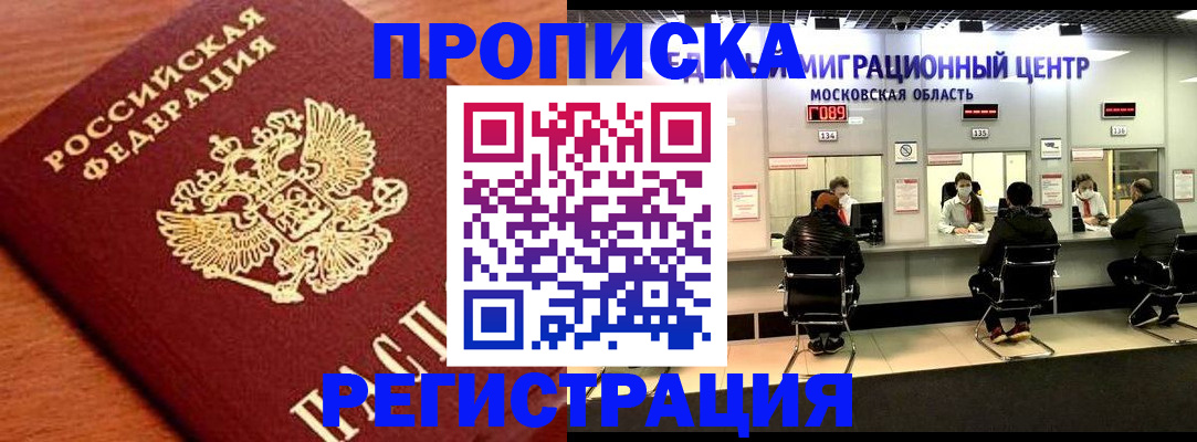 временная регистрация законно в Невеле